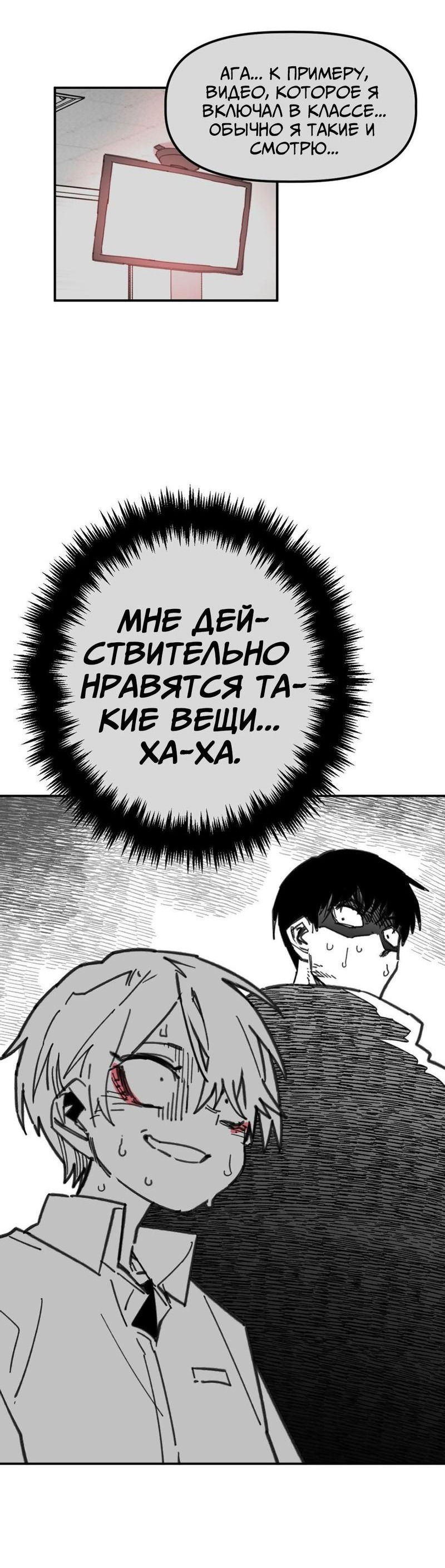Манга Старшеклассник - Глава 18 Страница 76