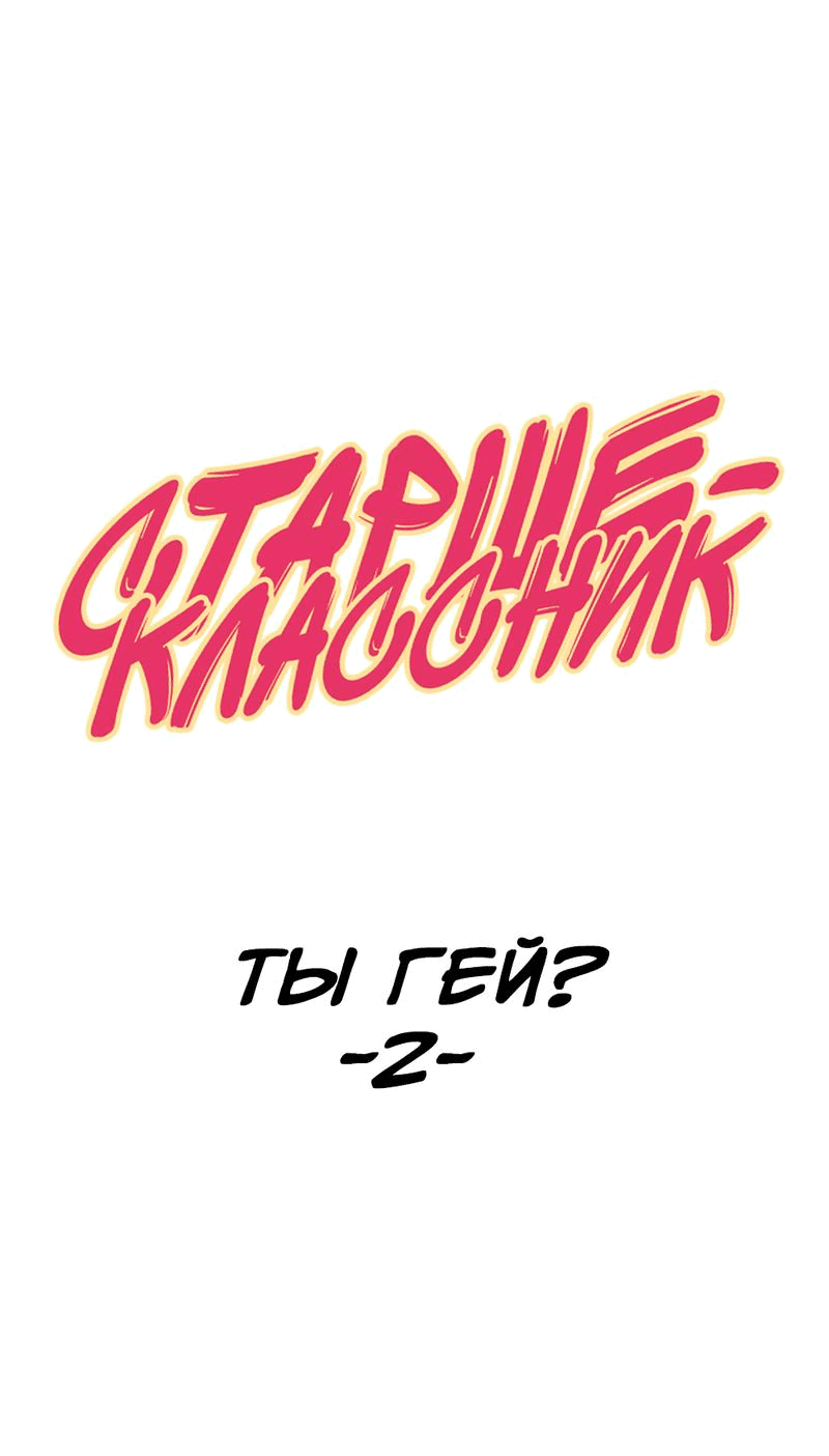 Манга Старшеклассник - Глава 17 Страница 21