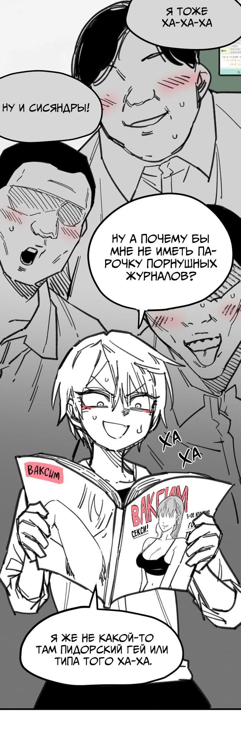 Манга Старшеклассник - Глава 17 Страница 6