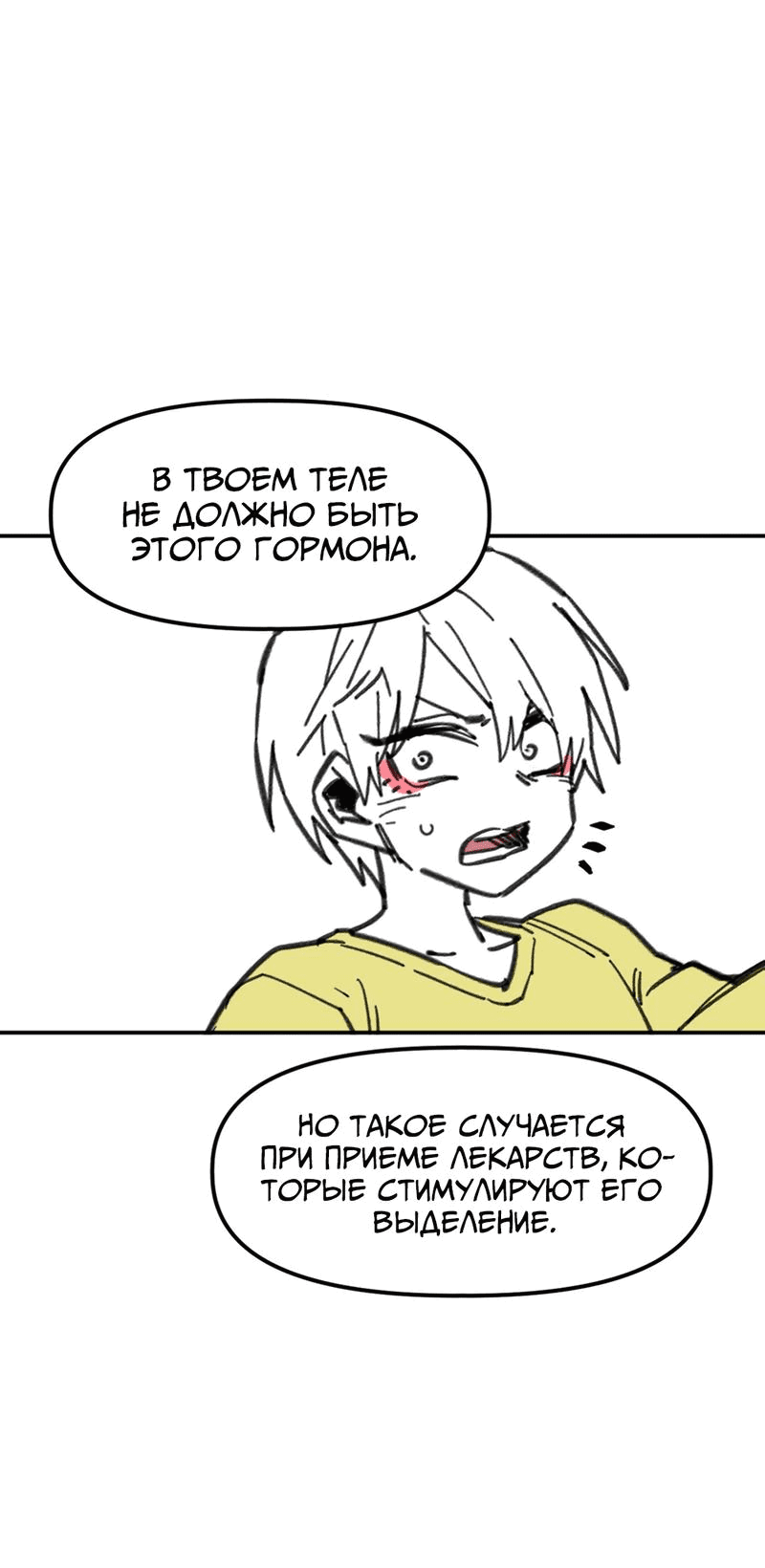 Манга Старшеклассник - Глава 15 Страница 19