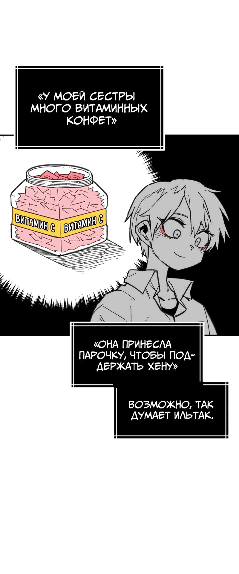 Манга Старшеклассник - Глава 14 Страница 13