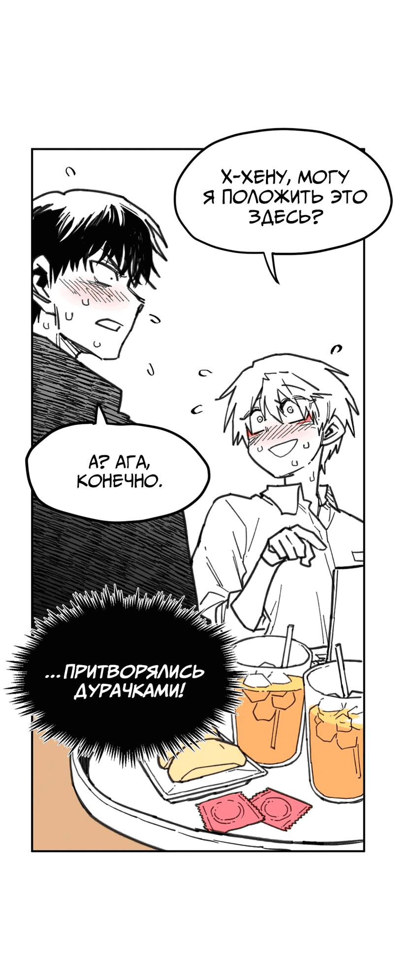 Манга Старшеклассник - Глава 14 Страница 36