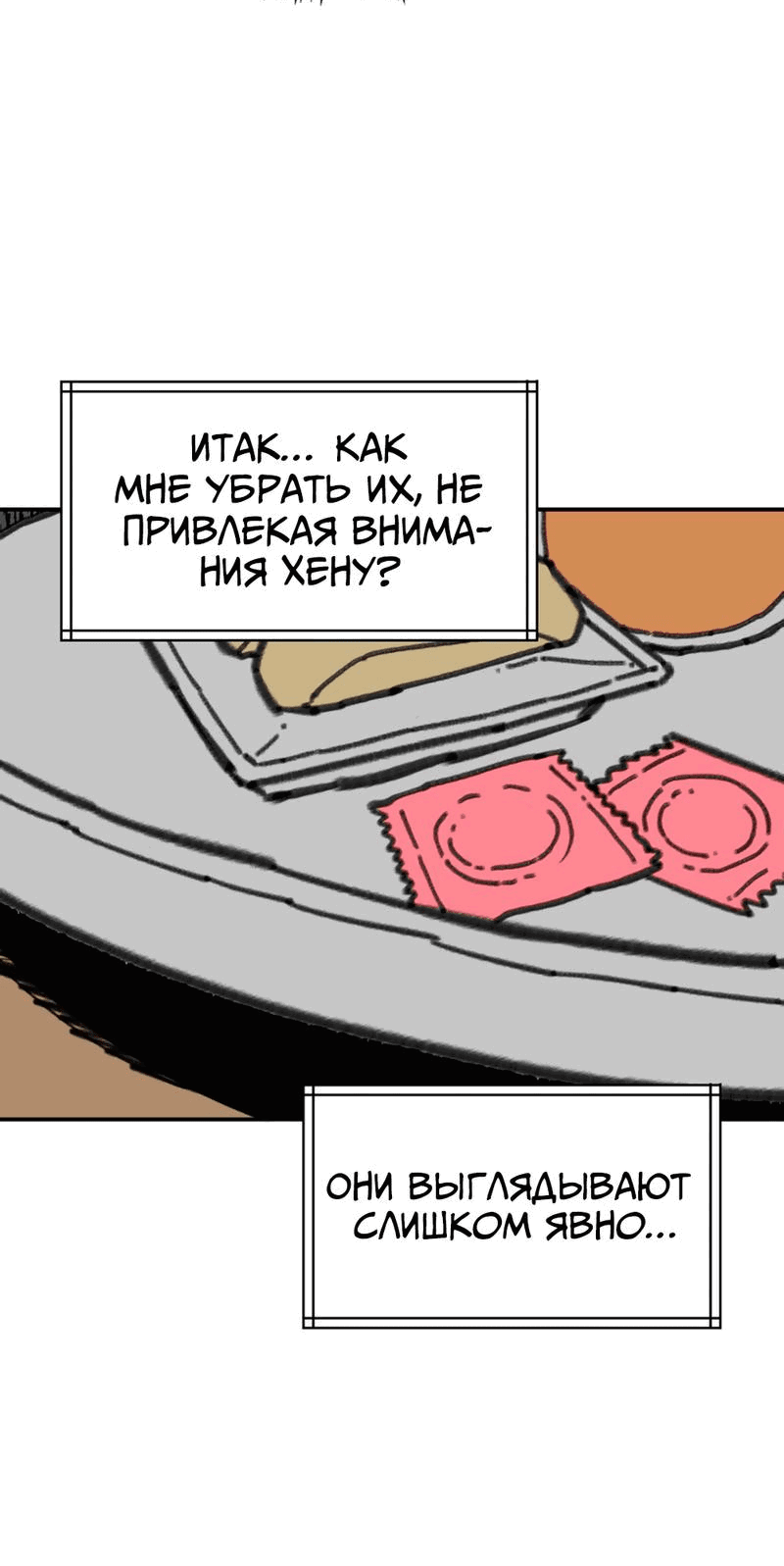 Манга Старшеклассник - Глава 14 Страница 25