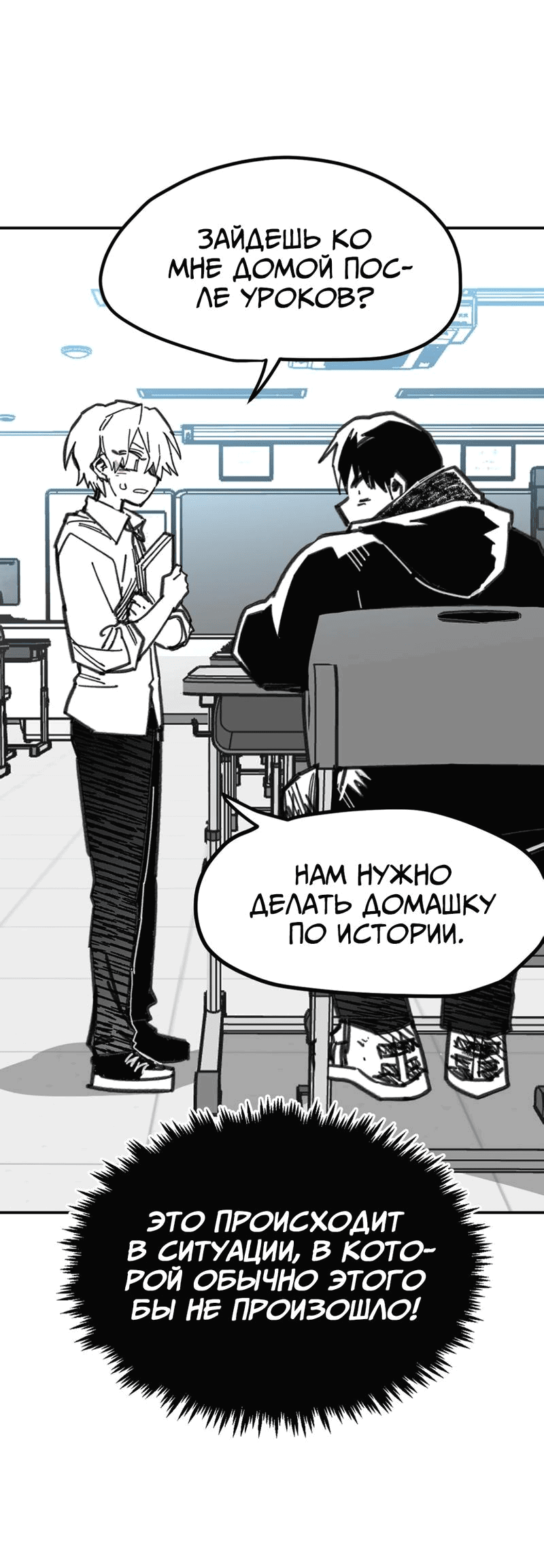 Манга Старшеклассник - Глава 13 Страница 22