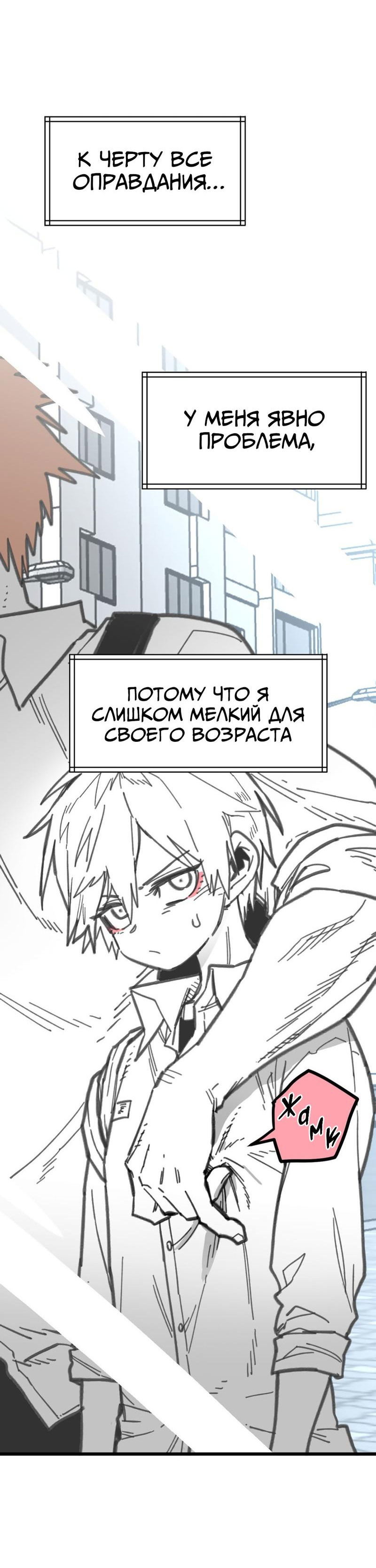 Манга Старшеклассник - Глава 11 Страница 18
