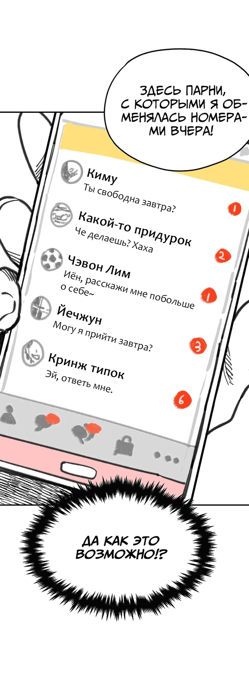 Манга Старшеклассник - Глава 10 Страница 19