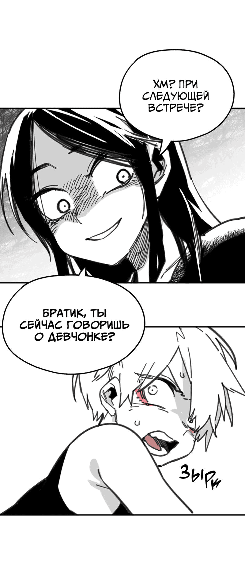 Манга Старшеклассник - Глава 10 Страница 6