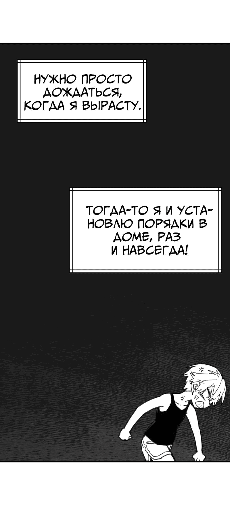 Манга Старшеклассник - Глава 8 Страница 47