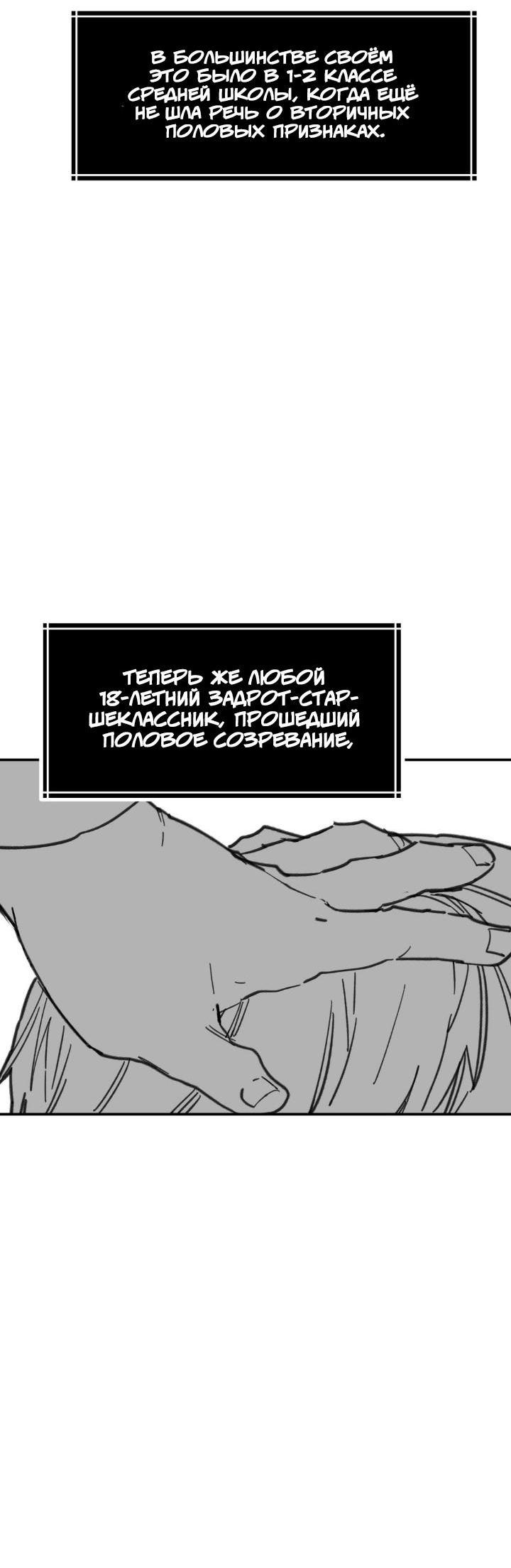 Манга Старшеклассник - Глава 4 Страница 29