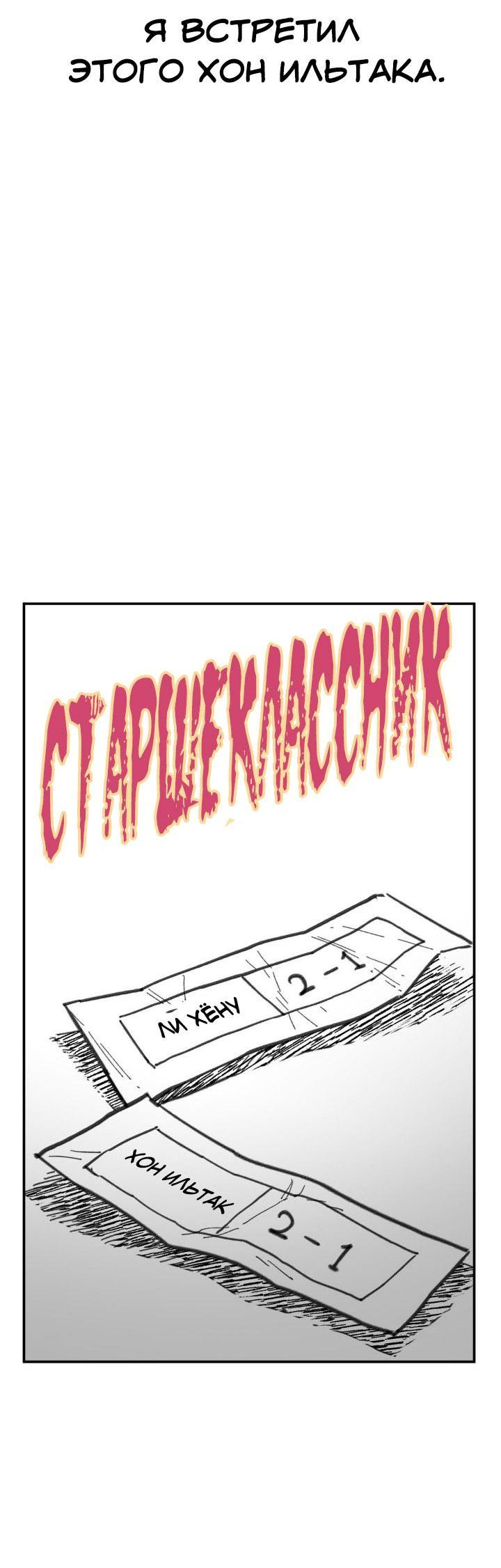 Манга Старшеклассник - Глава 3 Страница 19