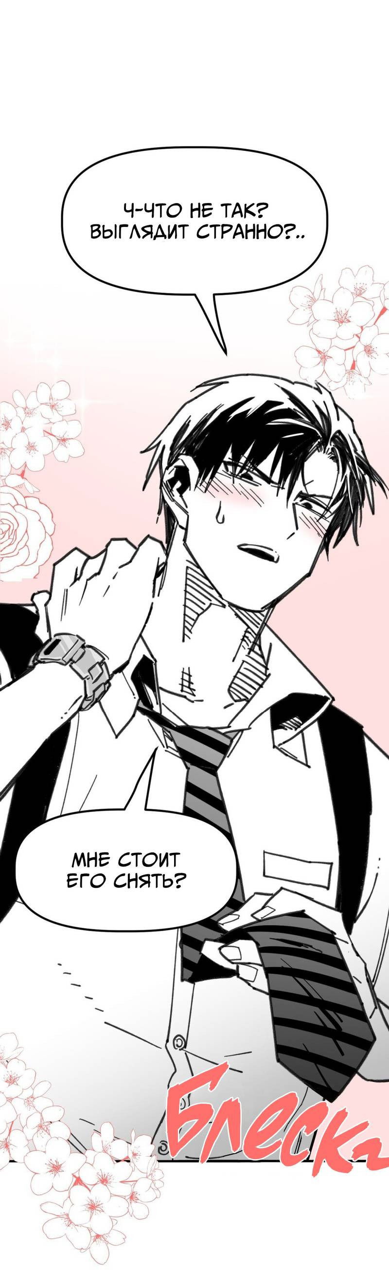 Манга Старшеклассник - Глава 46 Страница 25