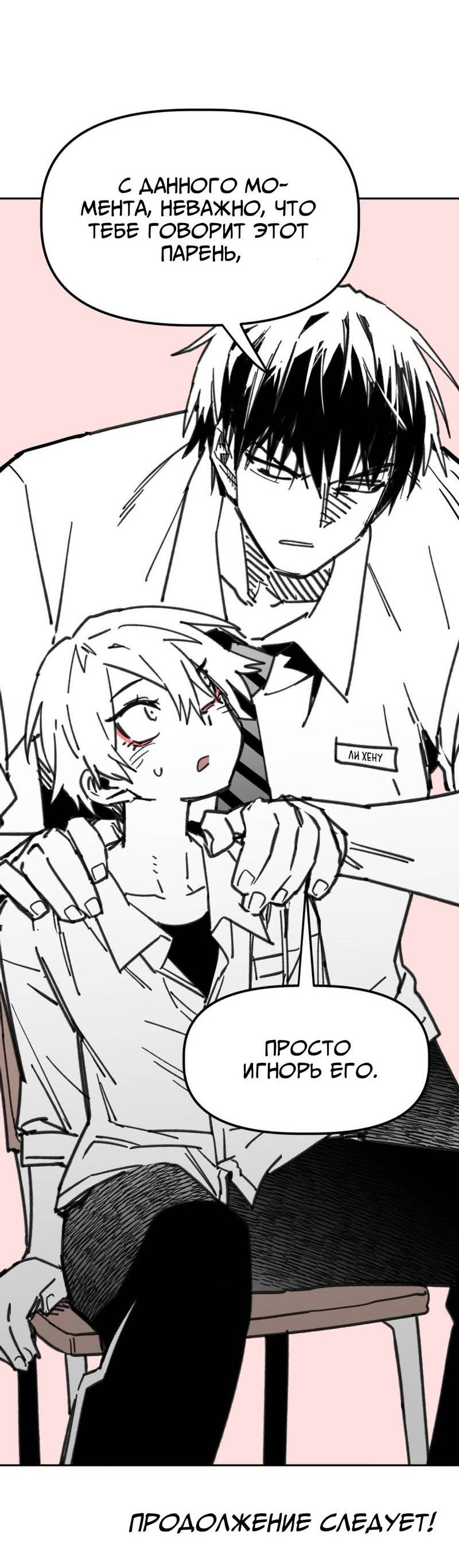 Манга Старшеклассник - Глава 46 Страница 64