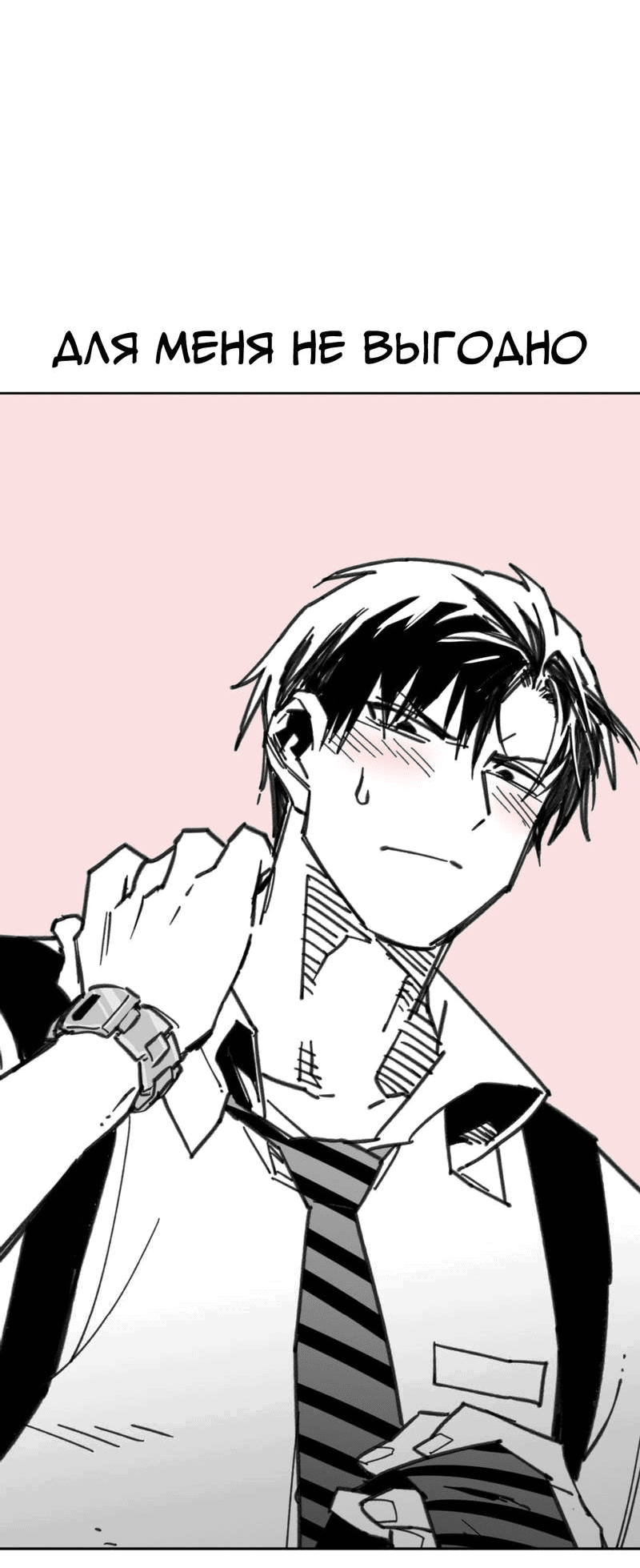 Манга Старшеклассник - Глава 46 Страница 28