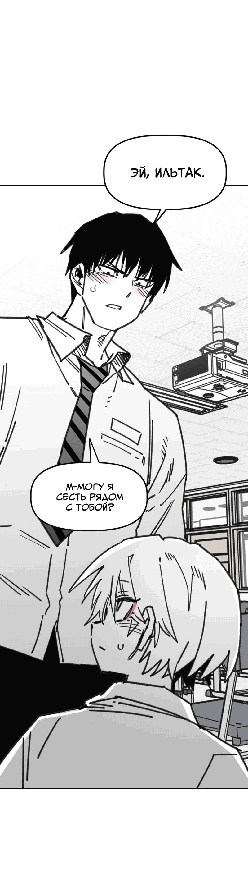 Манга Старшеклассник - Глава 46 Страница 55