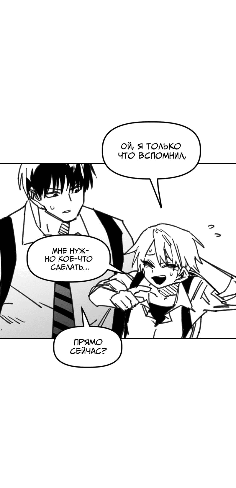 Манга Старшеклассник - Глава 46 Страница 37