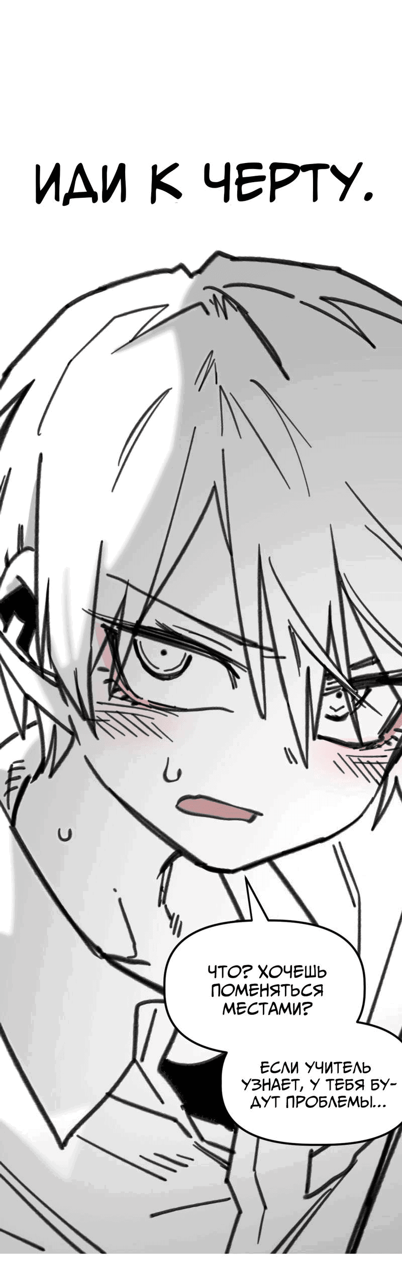 Манга Старшеклассник - Глава 46 Страница 58