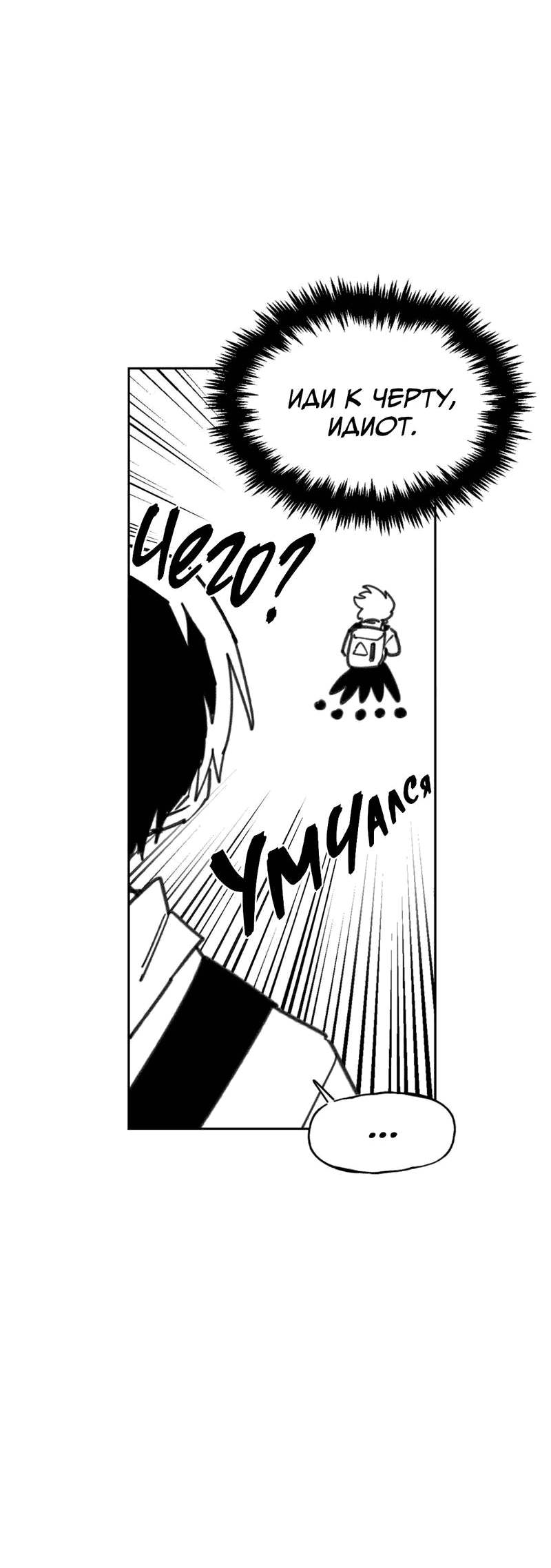 Манга Старшеклассник - Глава 46 Страница 38