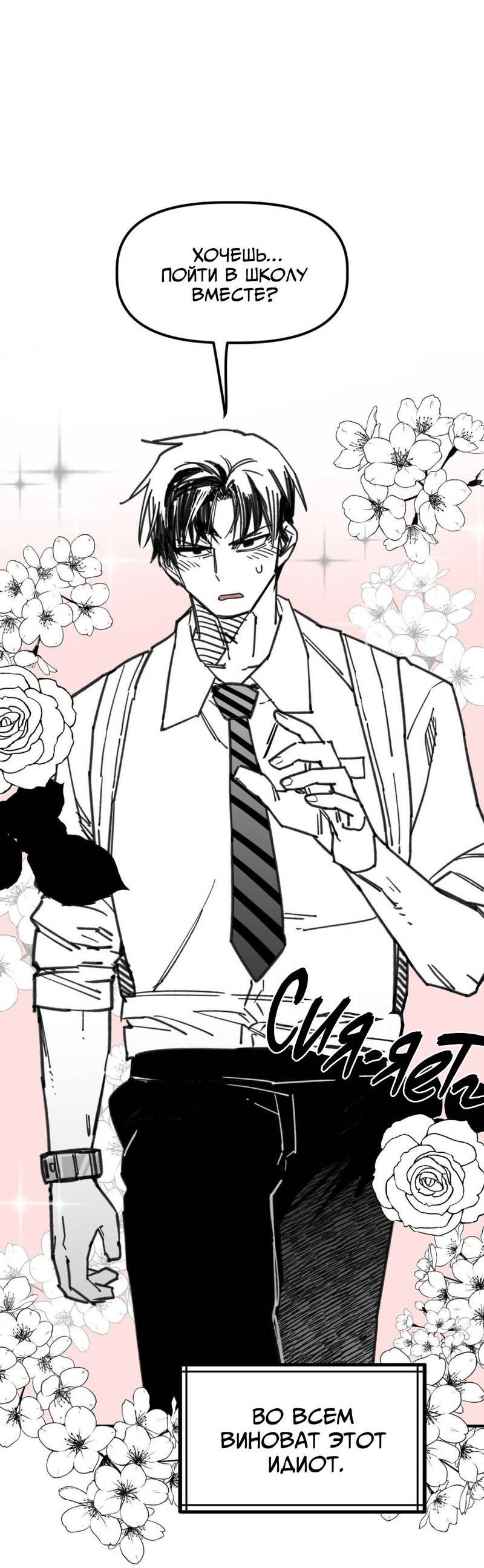 Манга Старшеклассник - Глава 46 Страница 20