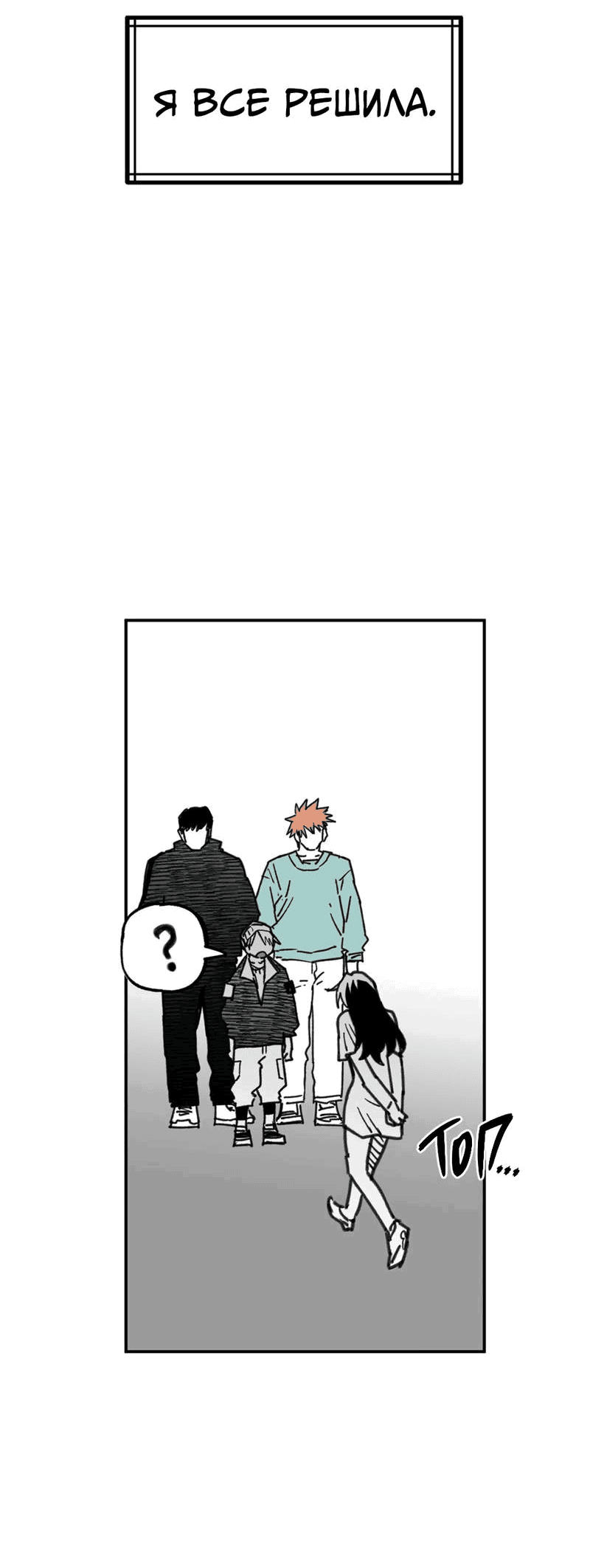 Манга Старшеклассник - Глава 45 Страница 80