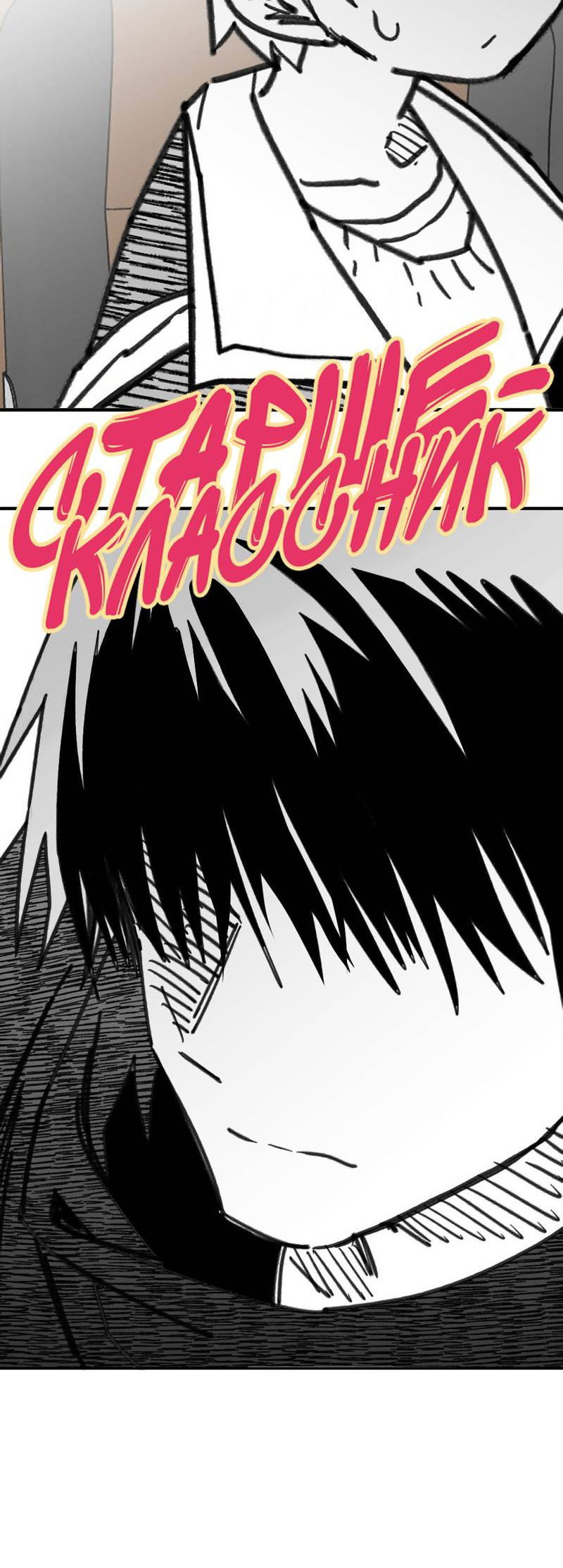 Манга Старшеклассник - Глава 45 Страница 5