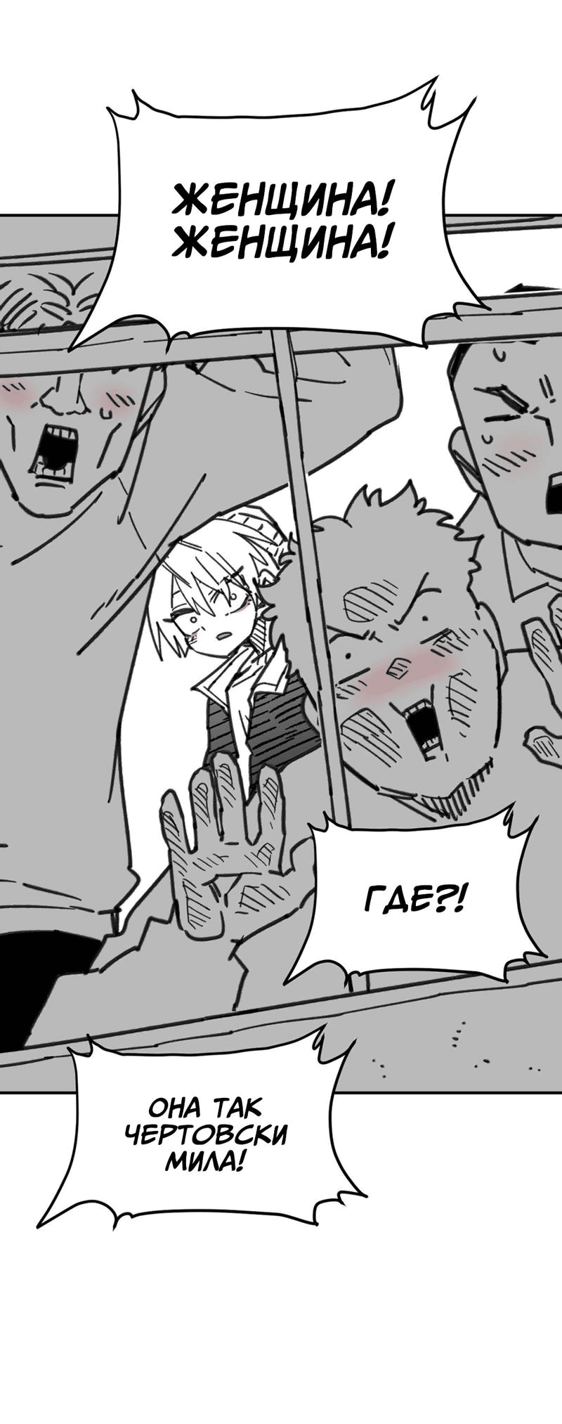 Манга Старшеклассник - Глава 45 Страница 70