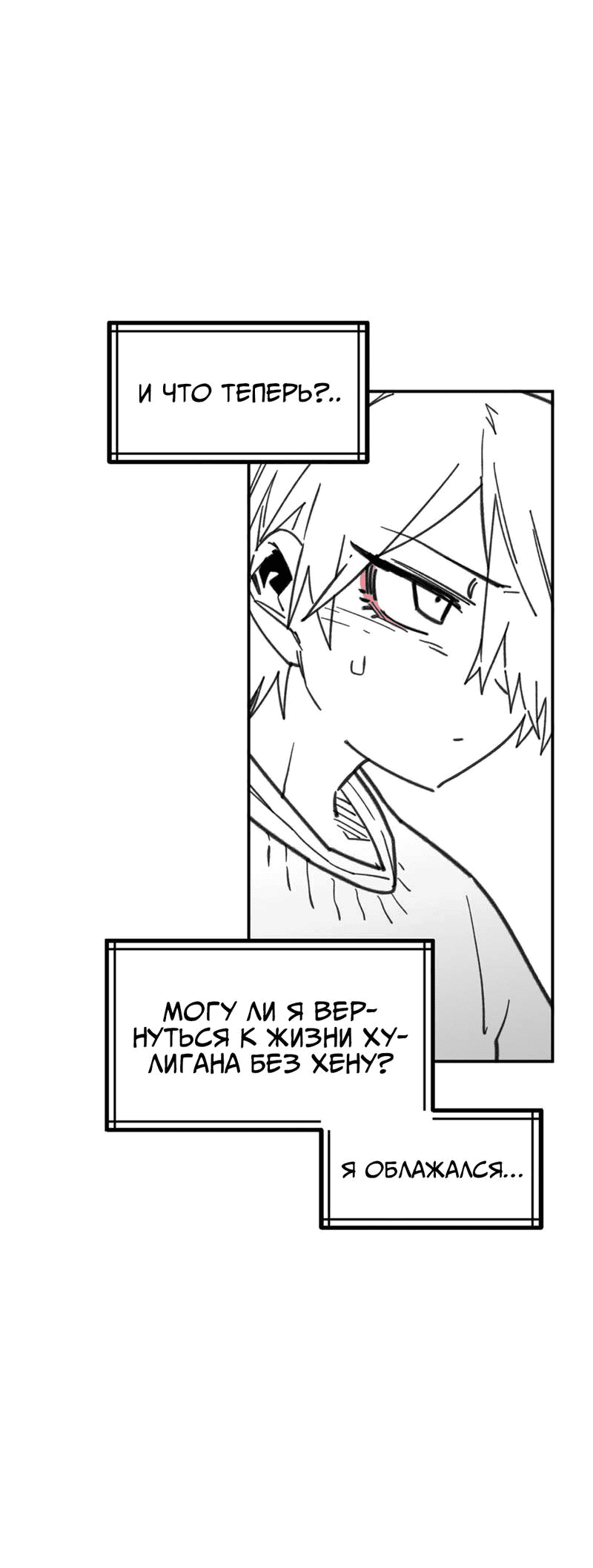 Манга Старшеклассник - Глава 45 Страница 9