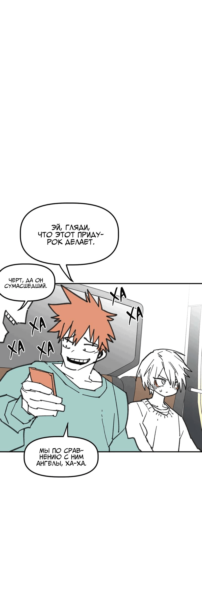 Манга Старшеклассник - Глава 45 Страница 8