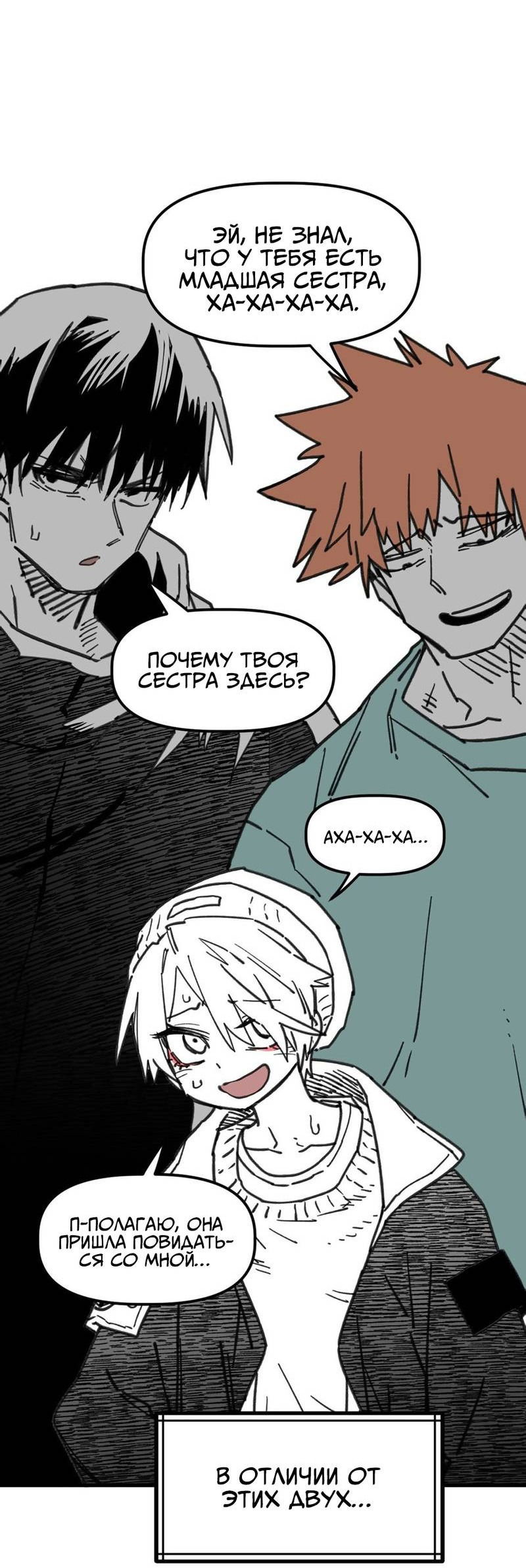 Манга Старшеклассник - Глава 45 Страница 78