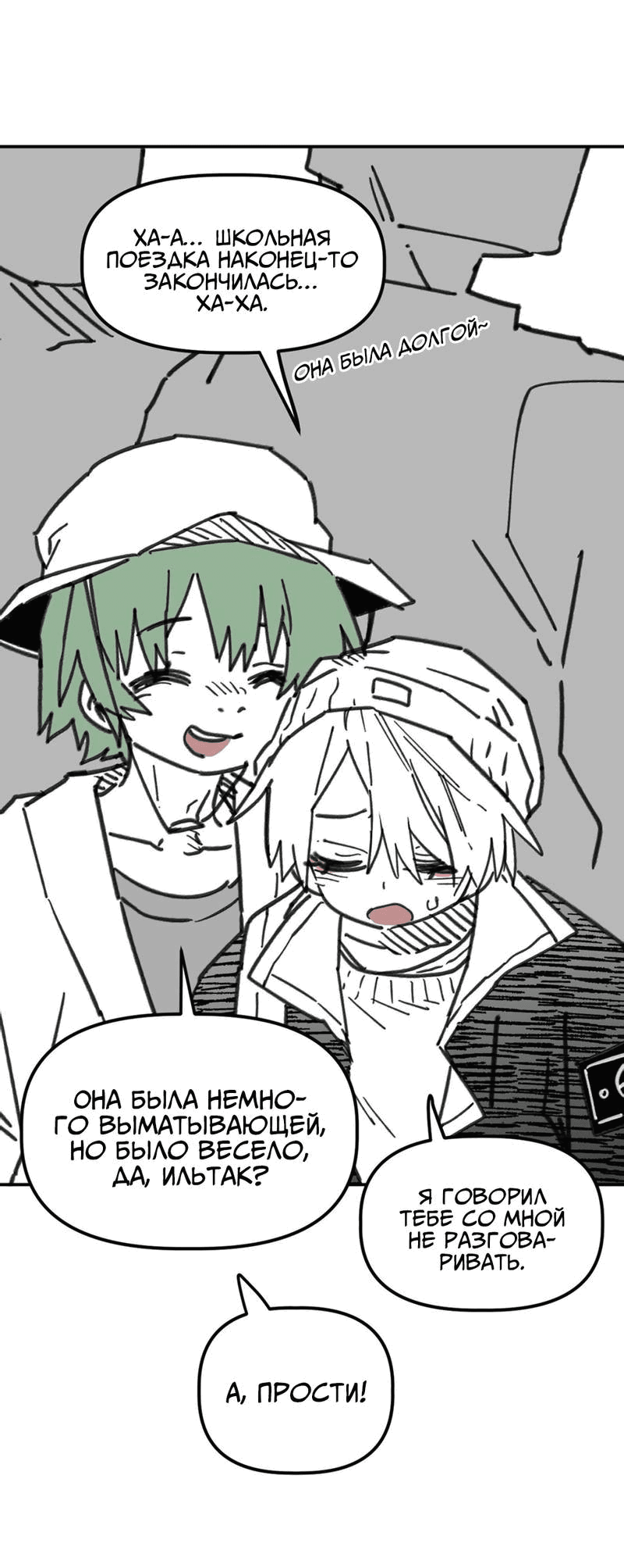 Манга Старшеклассник - Глава 45 Страница 68