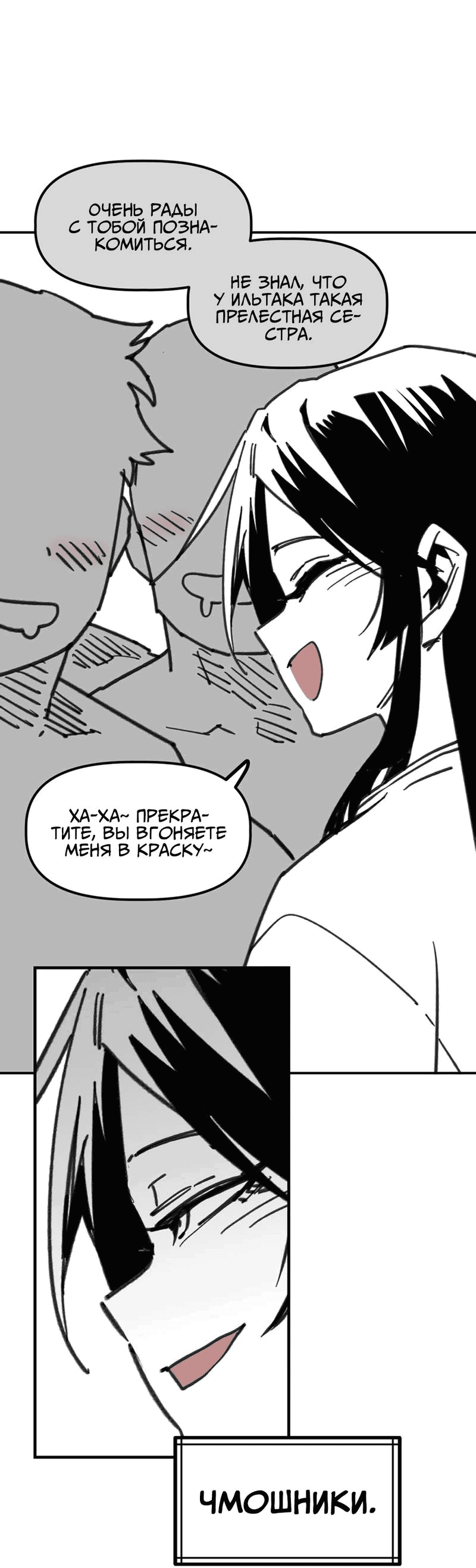 Манга Старшеклассник - Глава 45 Страница 76