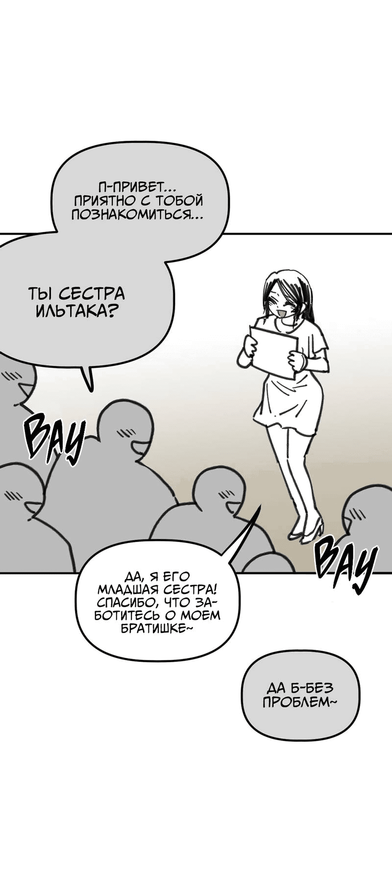 Манга Старшеклассник - Глава 45 Страница 75