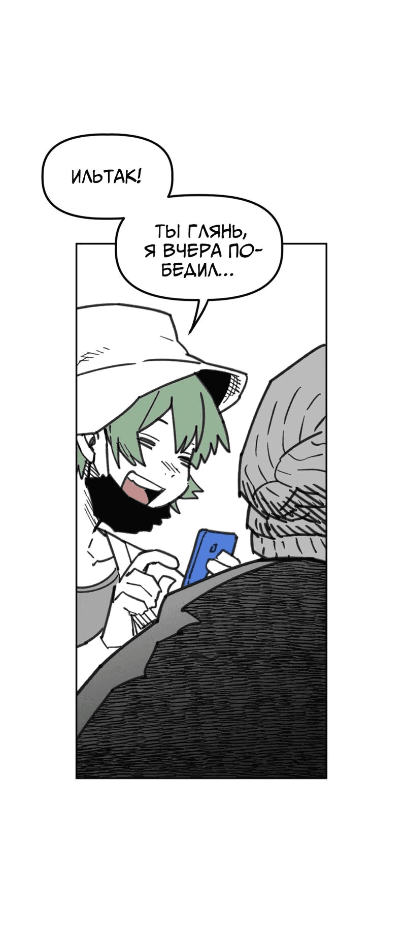 Манга Старшеклассник - Глава 44 Страница 58