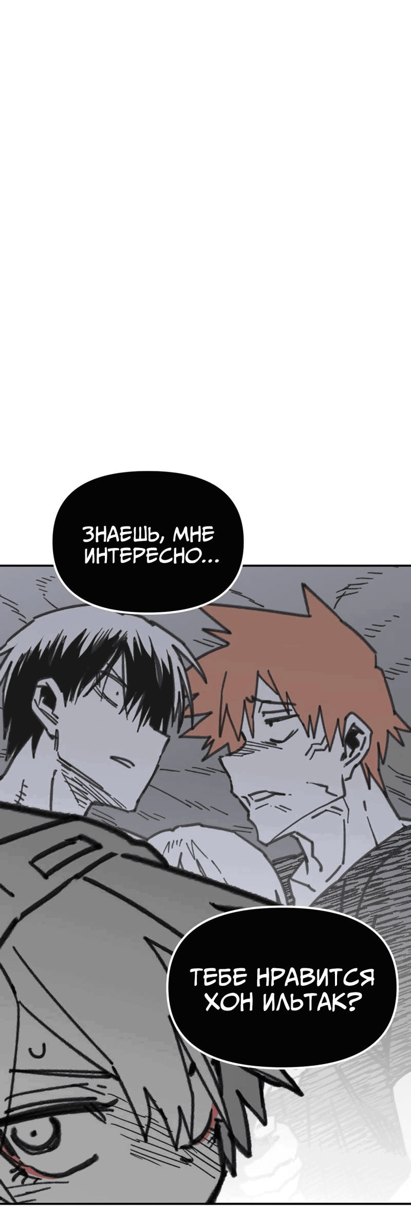 Манга Старшеклассник - Глава 44 Страница 70