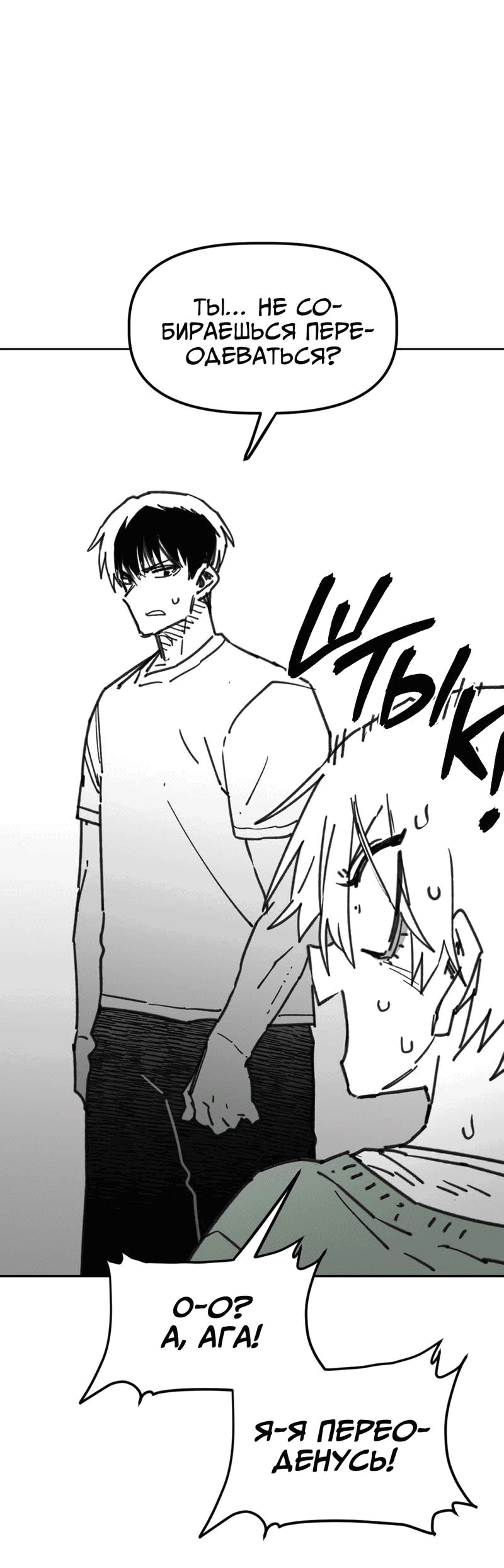 Манга Старшеклассник - Глава 44 Страница 27