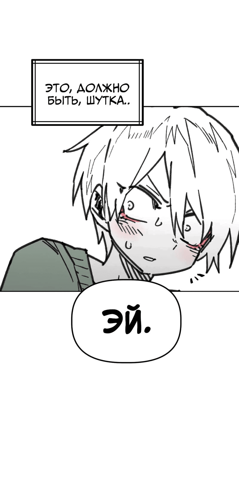 Манга Старшеклассник - Глава 44 Страница 26