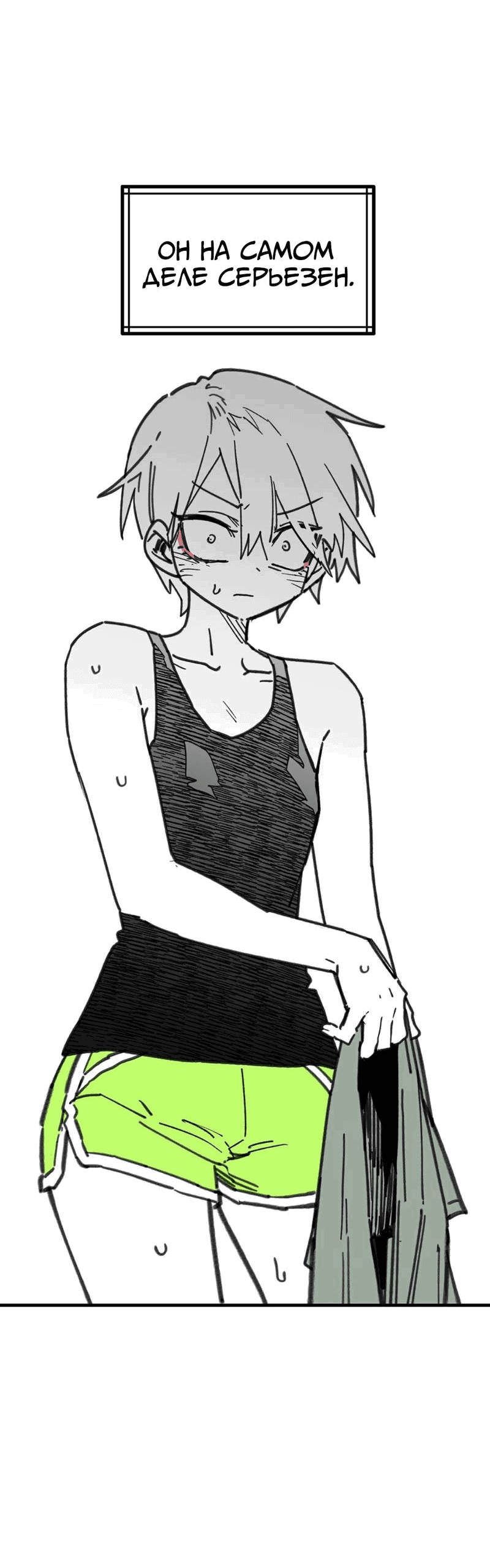 Манга Старшеклассник - Глава 44 Страница 32