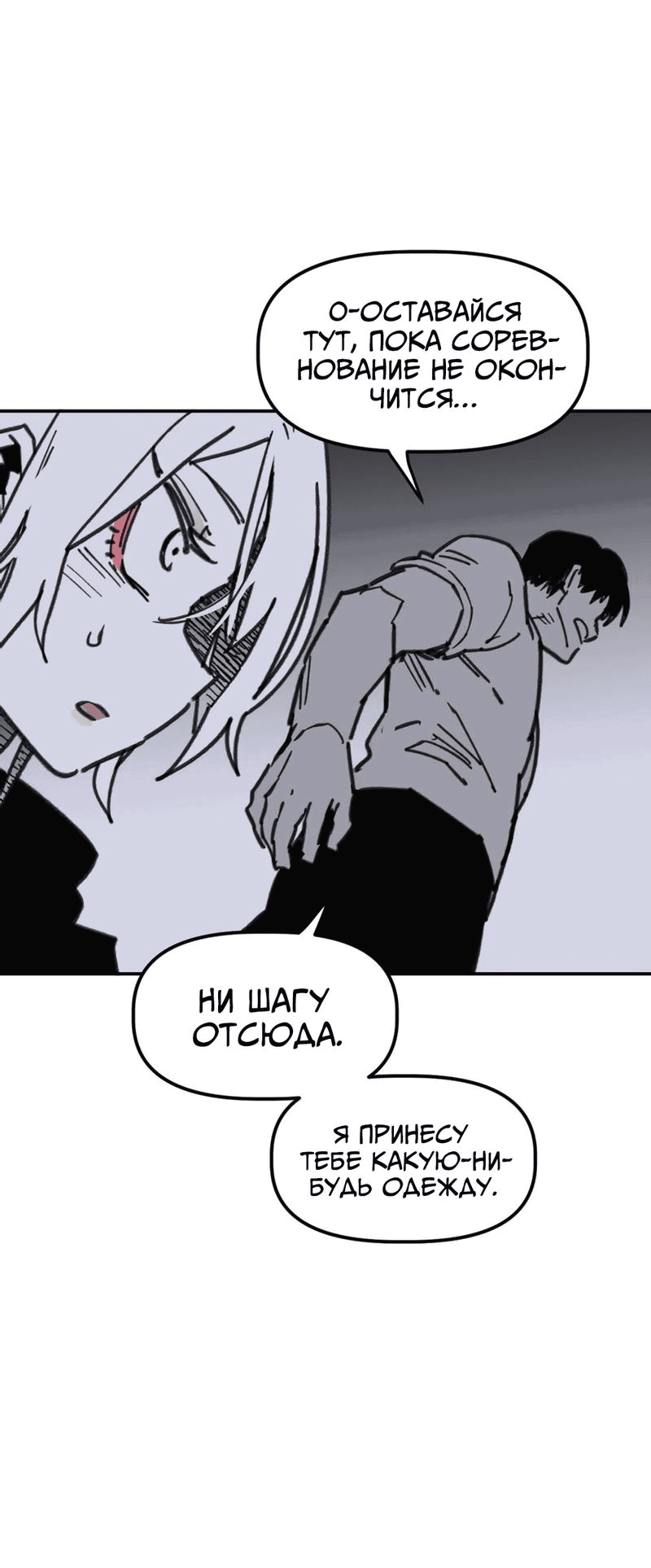 Манга Старшеклассник - Глава 43 Страница 31