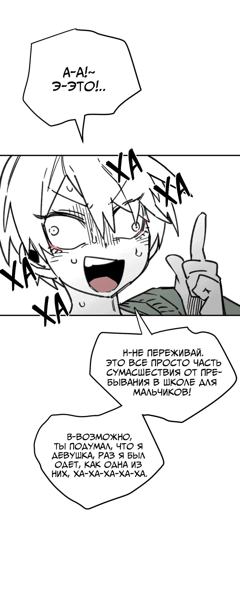 Манга Старшеклассник - Глава 43 Страница 67