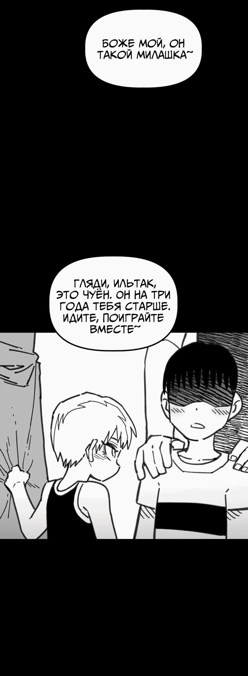 Манга Старшеклассник - Глава 43 Страница 3