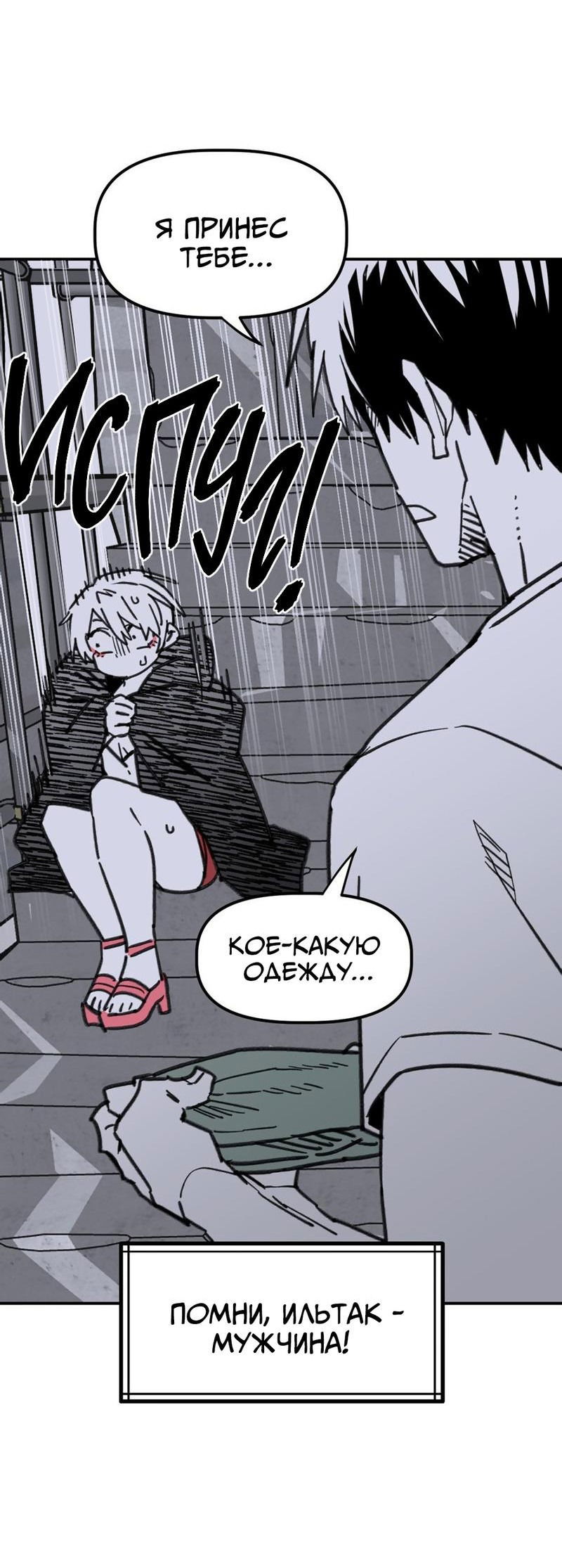 Манга Старшеклассник - Глава 43 Страница 49