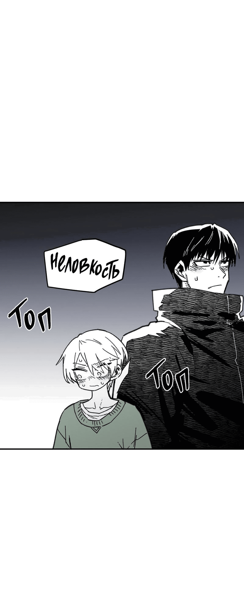 Манга Старшеклассник - Глава 43 Страница 62