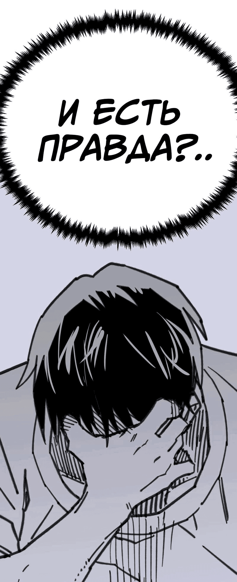 Манга Старшеклассник - Глава 43 Страница 45