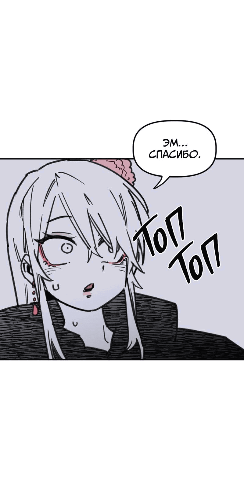 Манга Старшеклассник - Глава 43 Страница 32