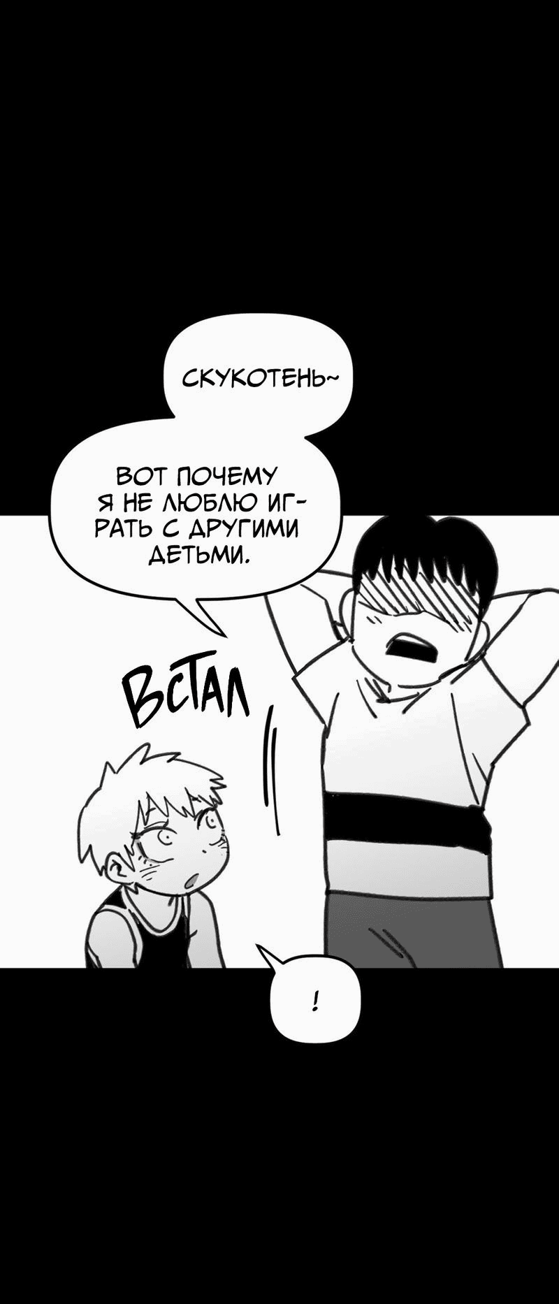 Манга Старшеклассник - Глава 43 Страница 11