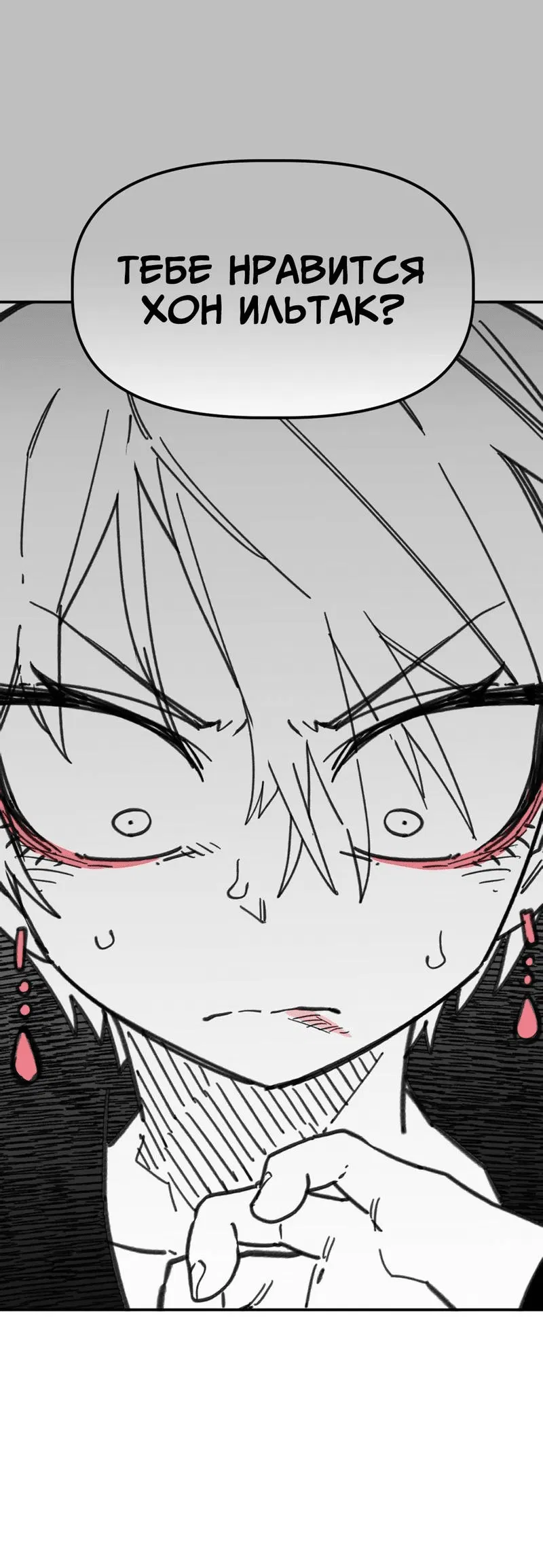 Манга Старшеклассник - Глава 43 Страница 42