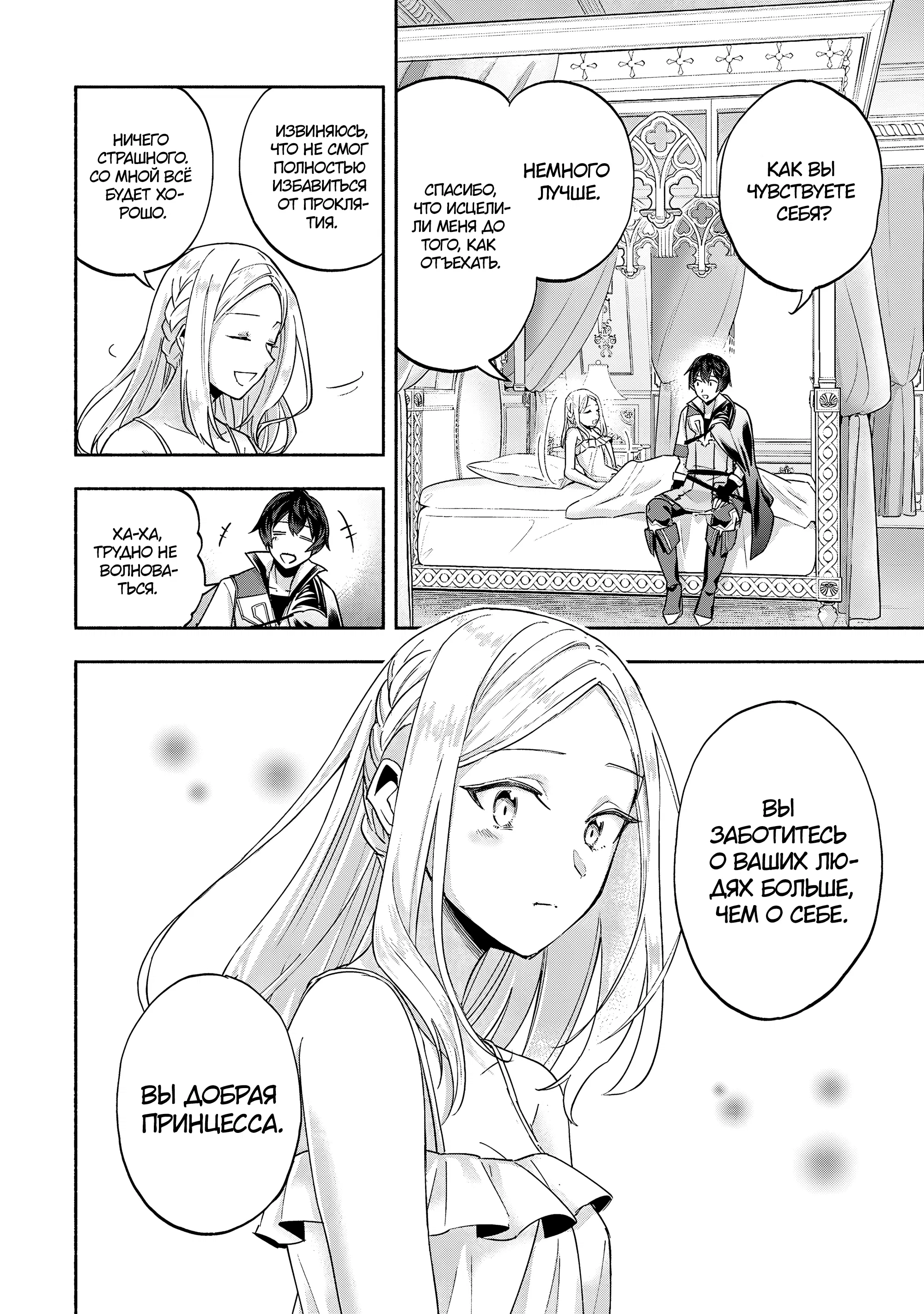 Манга Становление сильнейшего авантюриста с помощью копирования навыков! - Глава 11.2 Страница 8