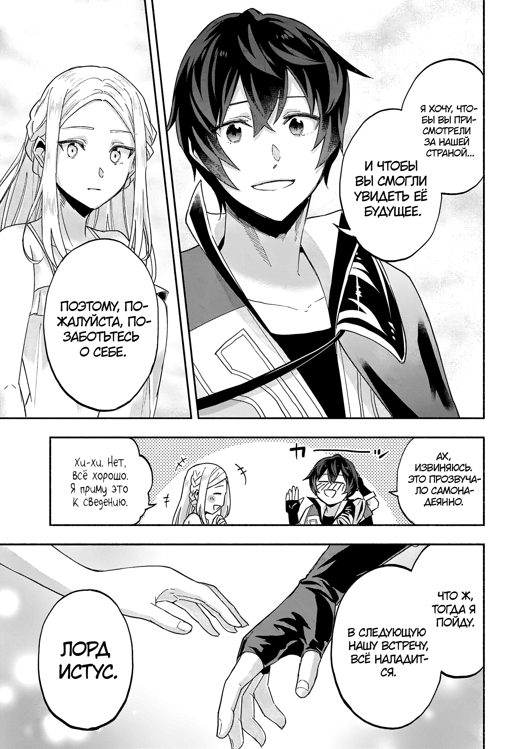 Манга Становление сильнейшего авантюриста с помощью копирования навыков! - Глава 11.2 Страница 9