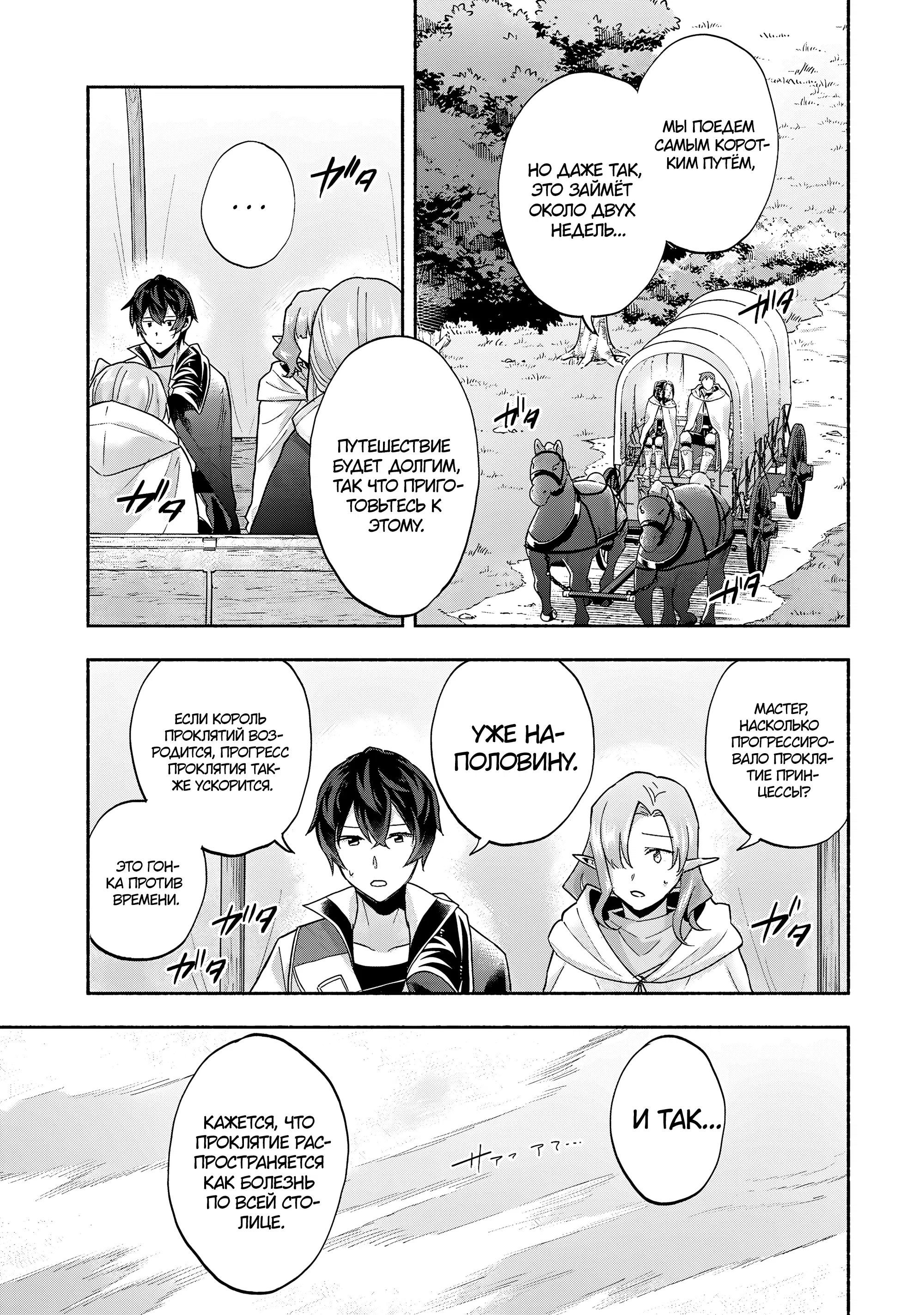 Манга Становление сильнейшего авантюриста с помощью копирования навыков! - Глава 11.2 Страница 13