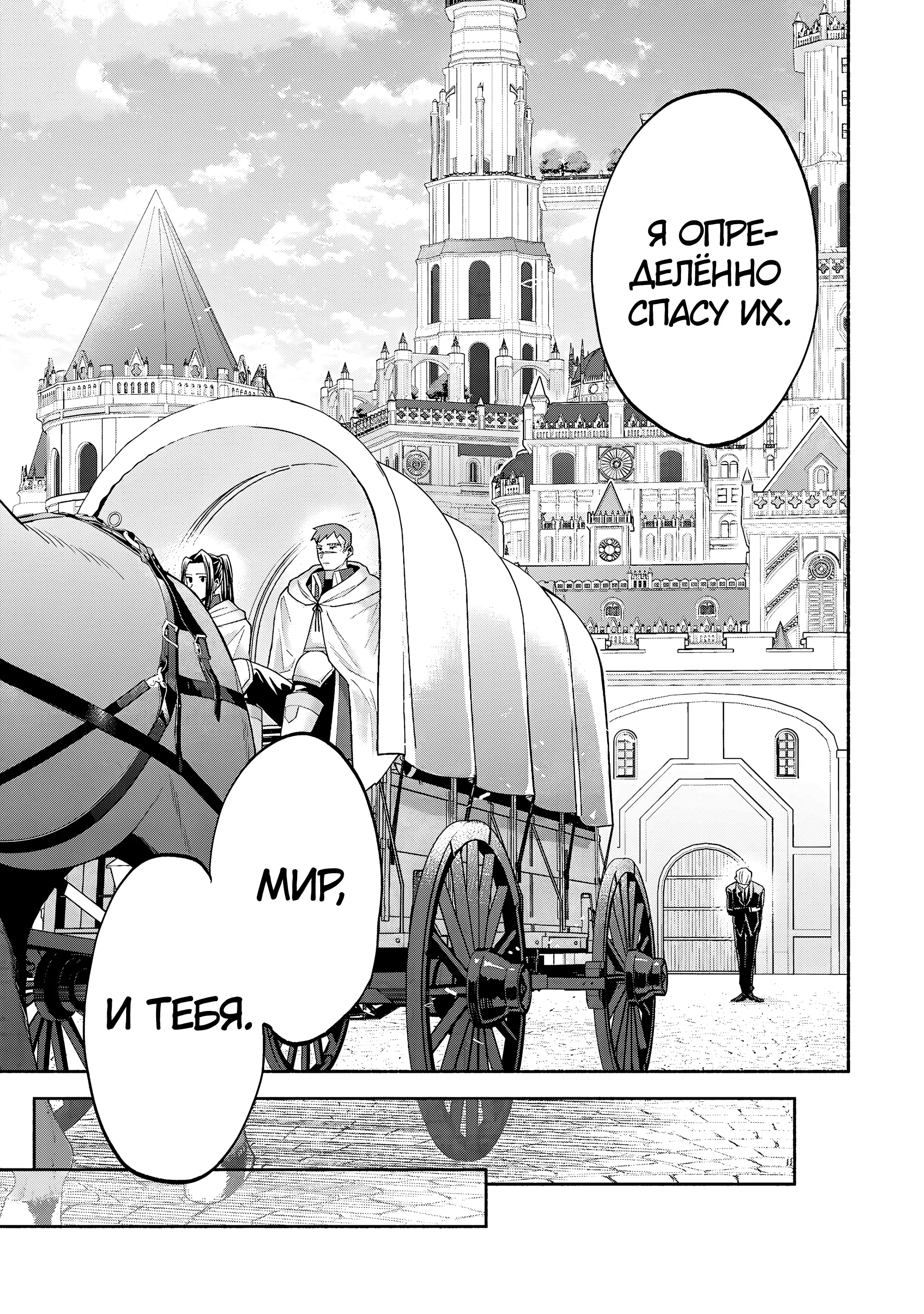 Манга Становление сильнейшего авантюриста с помощью копирования навыков! - Глава 11.2 Страница 11