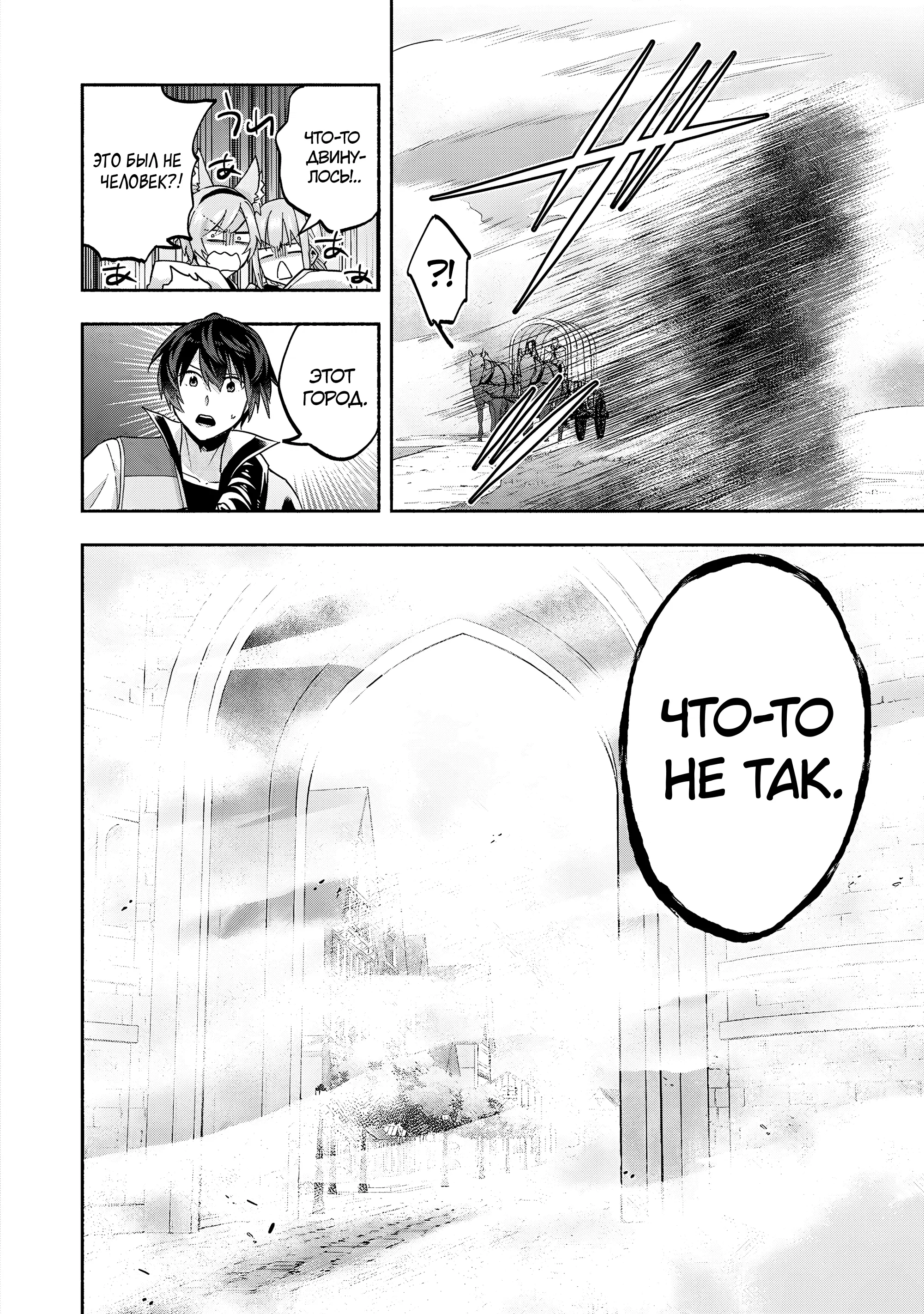 Манга Становление сильнейшего авантюриста с помощью копирования навыков! - Глава 11.2 Страница 16